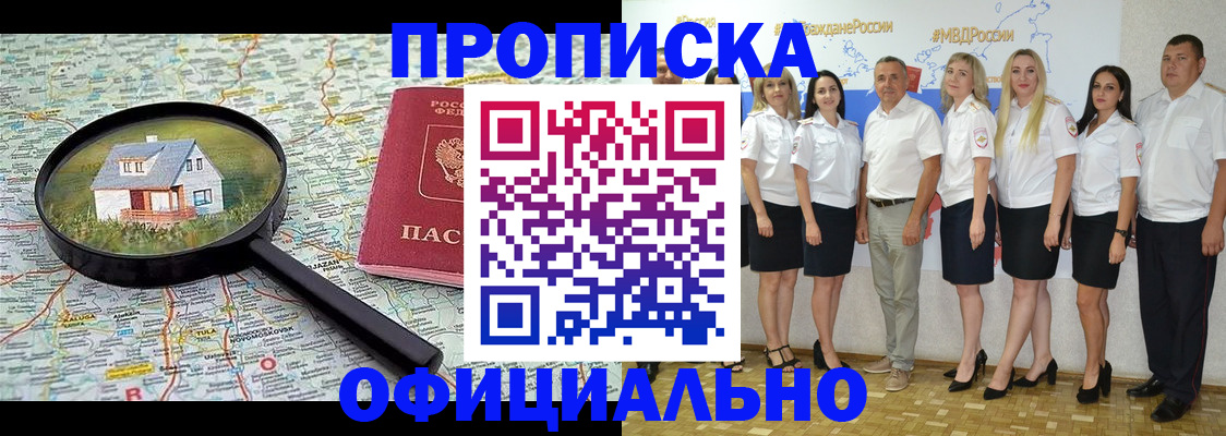 прописка для работы в Кирсанове